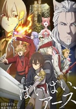 2024年日本動漫《再見，地球》全10集