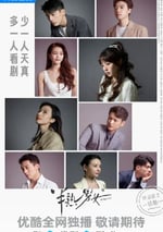 2024年國産大陸電視劇《半熟男女》全27集