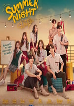 2024年泰國電視劇《夏夜》全10集