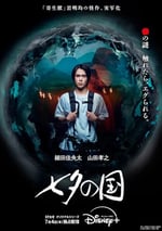 2024年日本電視劇《七夕之國》全10集