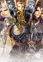 2024年中國台灣動漫《霹雳天機2仙魔決》全13集