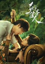 2024年國産大陸電視劇《卿本佳人》連載至18