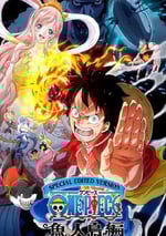 2024年日本動漫《航海王魚人島篇特別編輯版》連載至03