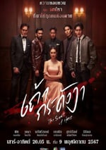 2024年泰國電視劇《依蘭灰燼》連載至06