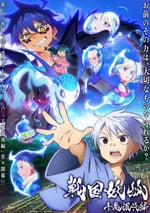 2024年日本動漫《戰國妖狐 千魔混沌篇》連載至15