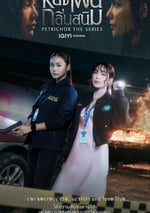 2024年泰國電視劇《鐵鏽味的雨滴》連載至01