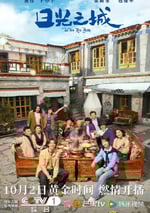 2024年國産大陸電視劇《日光之城》全21集