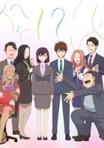 2024年日本動漫《真的要結婚嗎》連載至06