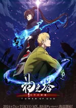 2024年日本動漫《神之塔 第二季》連載至18