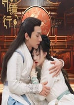 2024年國産大陸電視劇《青鏡行 第一季》連載至14