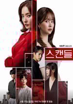 2024年韓國電視劇《醜聞》連載至83