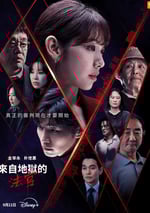 2024年韓國電視劇《從地獄來的法官》連載至14