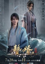 2024年國産動漫《贅婿第二季》連載至16