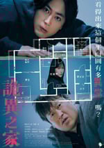 2024年日本懸疑片《詭谲屋》BD日語中字