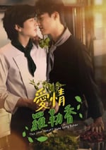 2024年泰國電視劇《愛情羅勒香》全8集