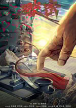 2024年國産大陸電視劇《破密》全20集