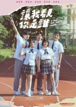 2024年中國台灣電視劇《讓我看見你是誰》全8集