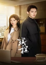 2024年國産大陸電視劇《試探》連載至07