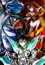 2024年國産動漫《今天的晚餐就是你》連載至24