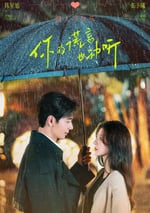 2024年國産大陸電視劇《你的謊言也動聽》全36集