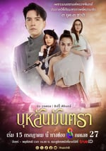 2024年泰國電視劇《月亮咒語》全43集