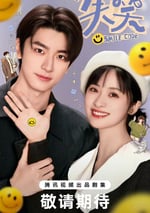 2024年國産大陸電視劇《失笑》連載至23