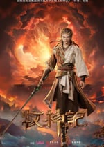 2024年國産動漫《牧神記》連載至04