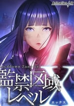 2024年日本動漫《監禁區域LevelX》連載至04