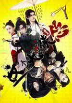 2024年國産武俠片《這個大俠有點慫》HD國語中英雙字