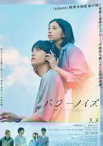 2024年日本劇情片《嗡嗡聲》BD日語中字