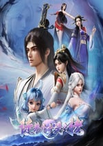 2024年國産動漫《徒弟個個是大佬》連載至07