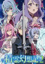 2024年日本動漫《精靈幻想記 第二季》連載至05