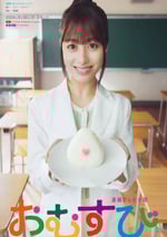 2024年日本電視劇《禦飯團》連載至35