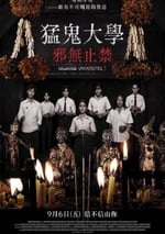 2024年泰國喜劇片《猛鬼大學3》HD泰語中字