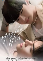 2024年泰國電視劇《每個你我》連載至06