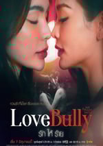 2024年泰國電視劇《星期五俱樂部16：炙烈愛情之荊棘愛戀》全4集