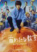 2024年日本電視劇《漂浮于太空的教室》連載至04