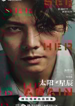 2024年國産大陸電視劇《太陽星辰》連載至13