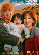 2024年國産7.5分喜劇片《假如，我是這世上最愛你的人》HD中字