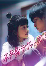 2024年日本喜劇片《不死戀人》HD日語中字