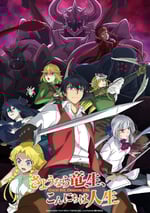 2024年日本動漫《再見龍生你好人生》連載至06