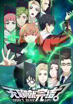 2024年國産動漫《無聊就完結》連載至21