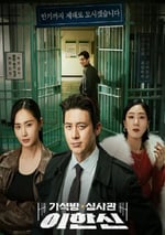 2024年韓國電視劇《假釋審查官李韓信》連載至04