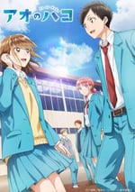 2024年日本動漫《青之箱》連載至07