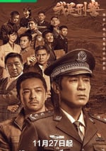 2024年國産大陸電視劇《我是刑警》連載至03