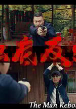 2024年國産懸疑片《觸底反彈》HD國語中英雙字