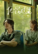 2024年國産大陸電視劇《把空白填滿》連載至08