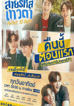 2024年泰國電視劇《男神編碼》連載至03