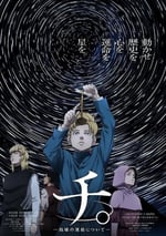 2024年日本動漫《地關于地球的運動》連載至07