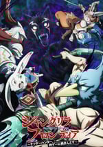 2024年日本動漫《香格裏拉開拓異境糞作獵手挑戰神作 第二季》連載至05